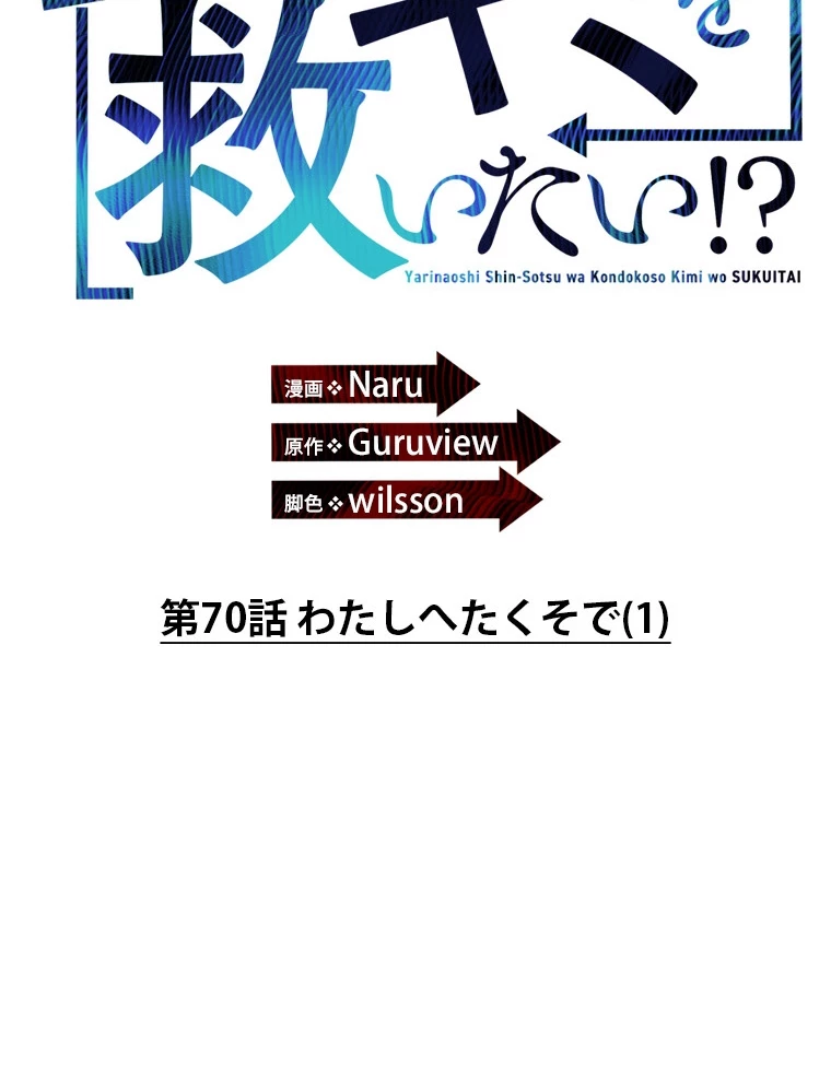 やり直し新卒は今度こそキミを救いたい!? - Page 8